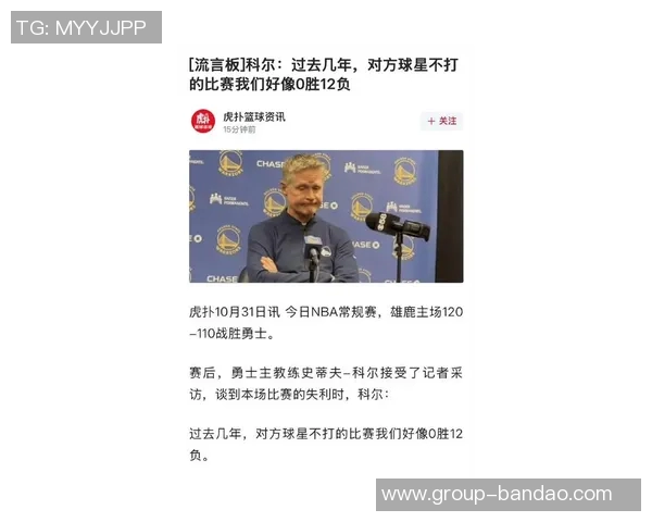 科尔坦言球队运转不畅关键环节未能做到位影响表现